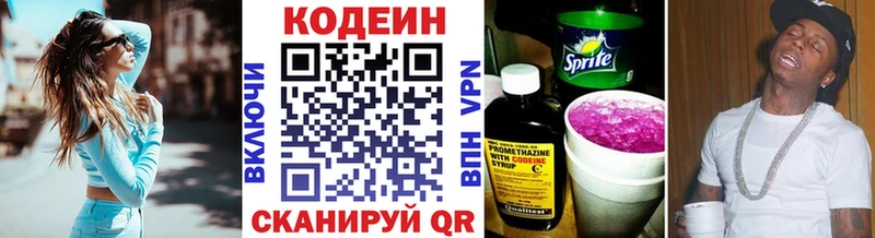 Codein напиток Lean (лин)  купить  цена  Саров 
